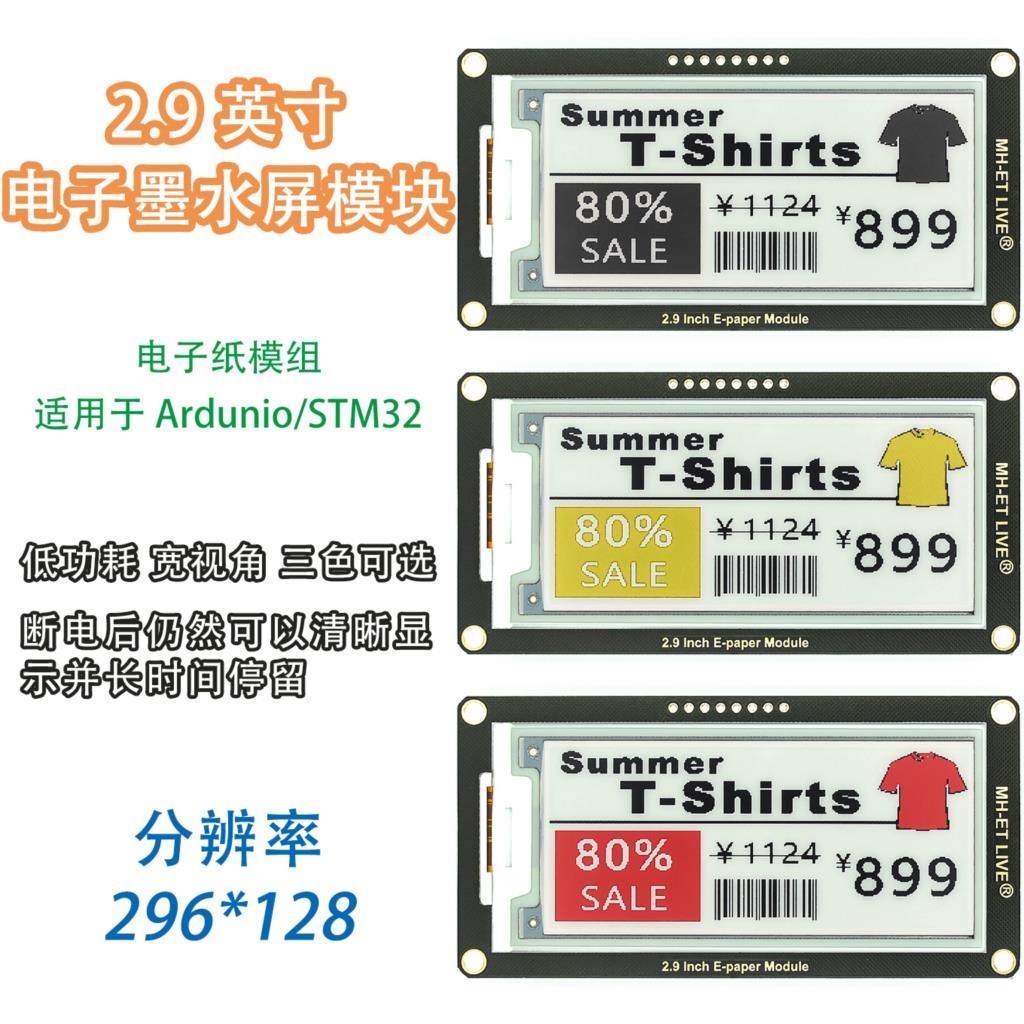 電子ペーパーディスプレイ画面,arduino,uno,stm - Display Epaper 2.9 のレビューと価格